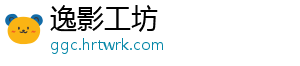 逸影工坊